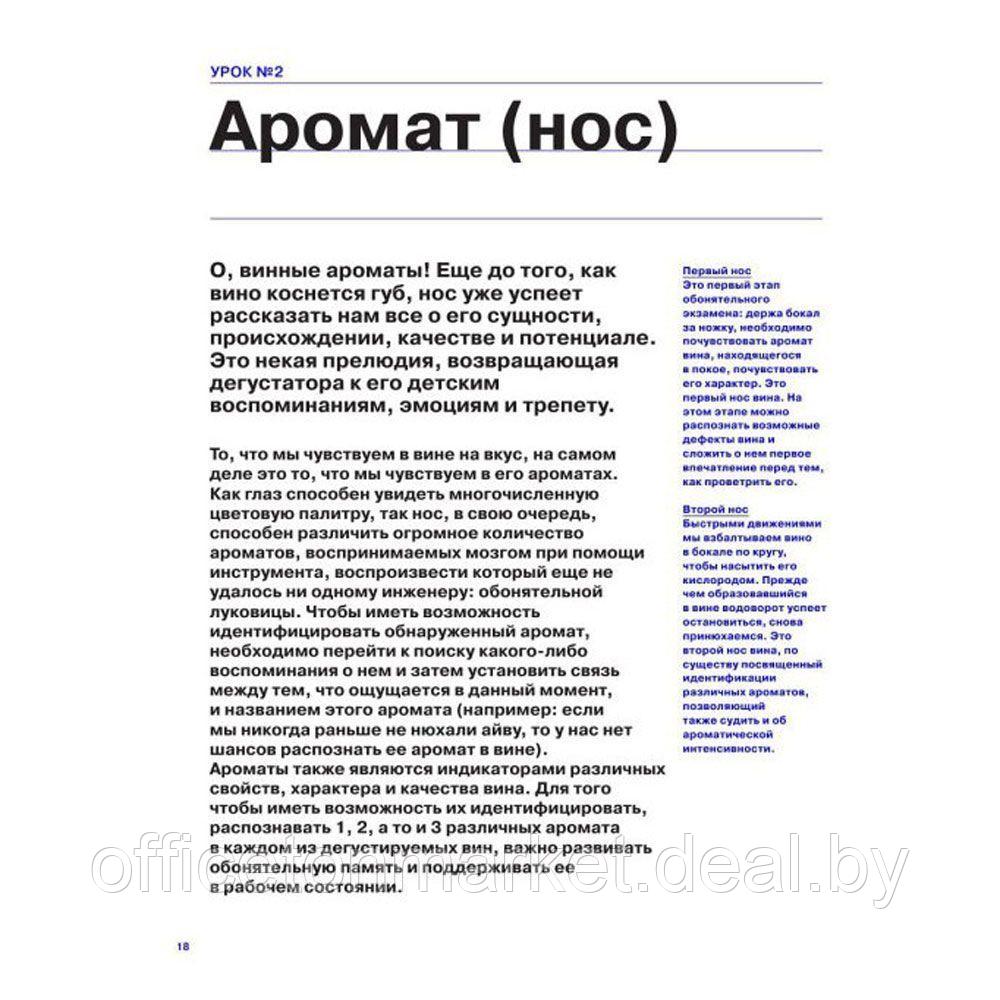 Книга "Как перестать бухать и начать дегустировать", Мари Доминик Брадфор - фото 10 - id-p147787033