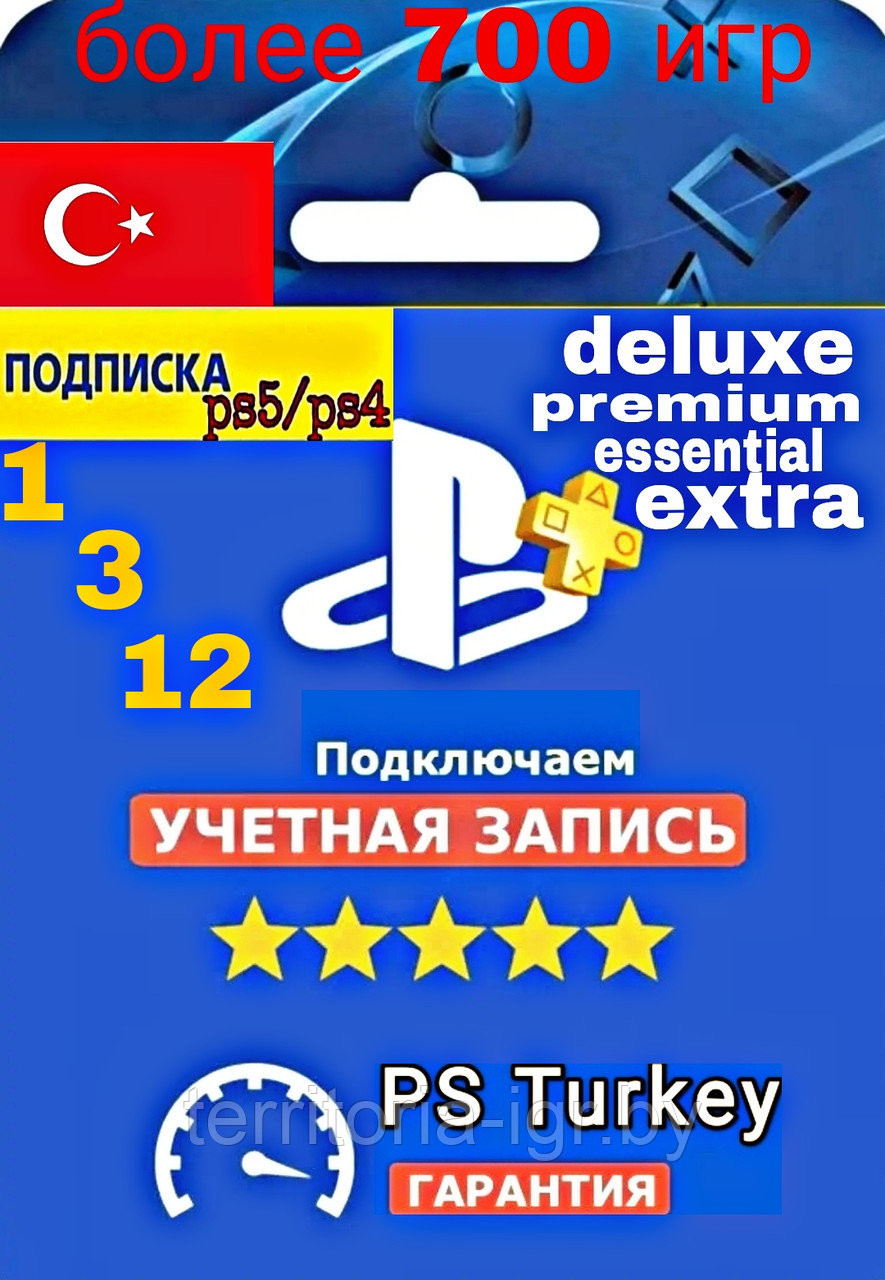 Подписка Sony Plus ( PS5 и PS4 ) Playstation + ( Premium-deluxe,essential,extra)