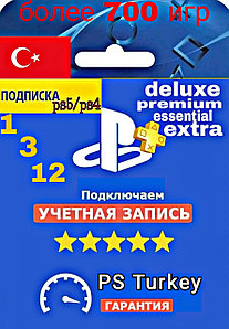 Пополнение бумажника PlayStation Store Turkey