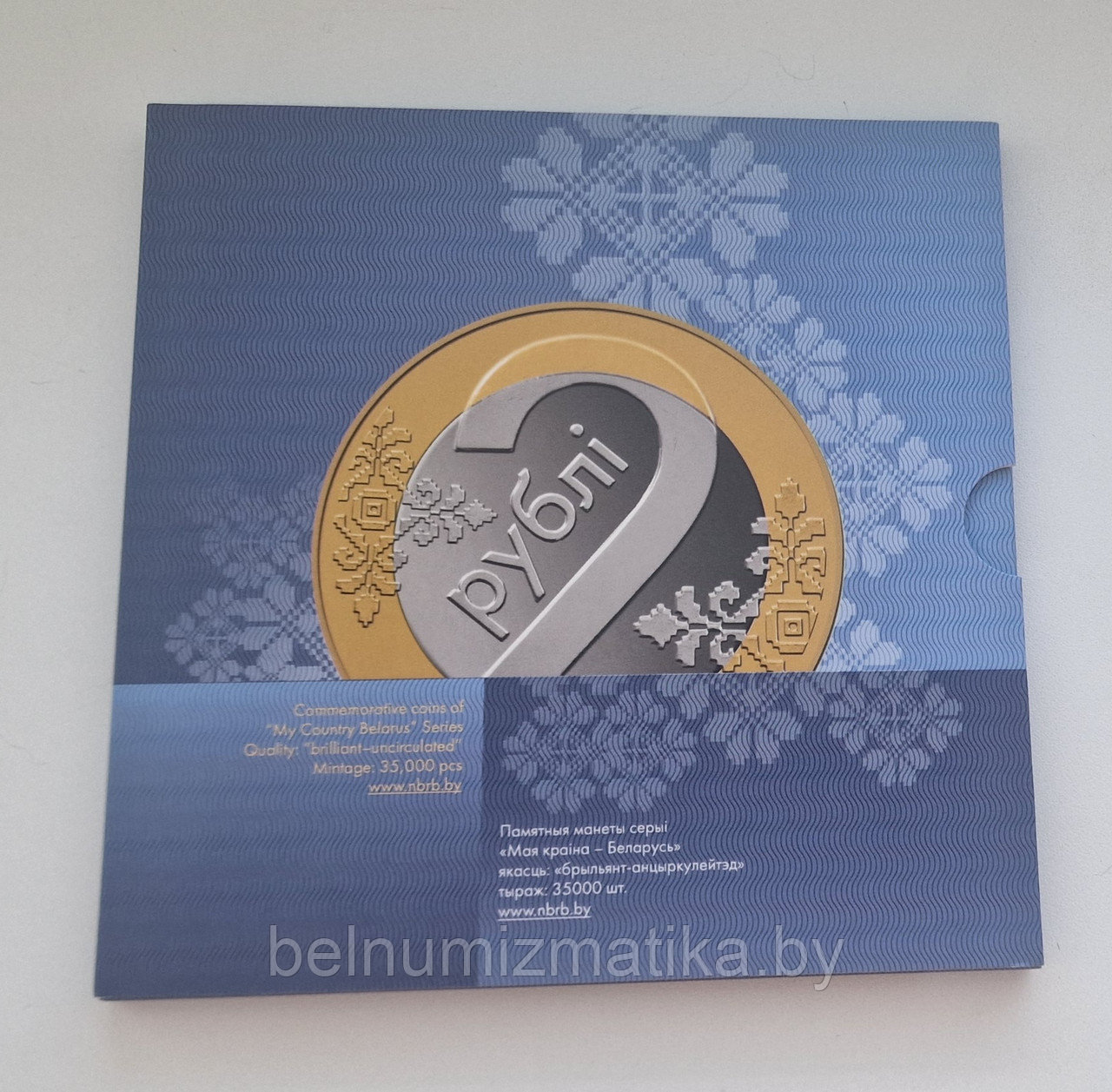 Мая краіна - Беларусь (Моя страна Беларусь), комплект памятных монет, в блистере - фото 4 - id-p184534820
