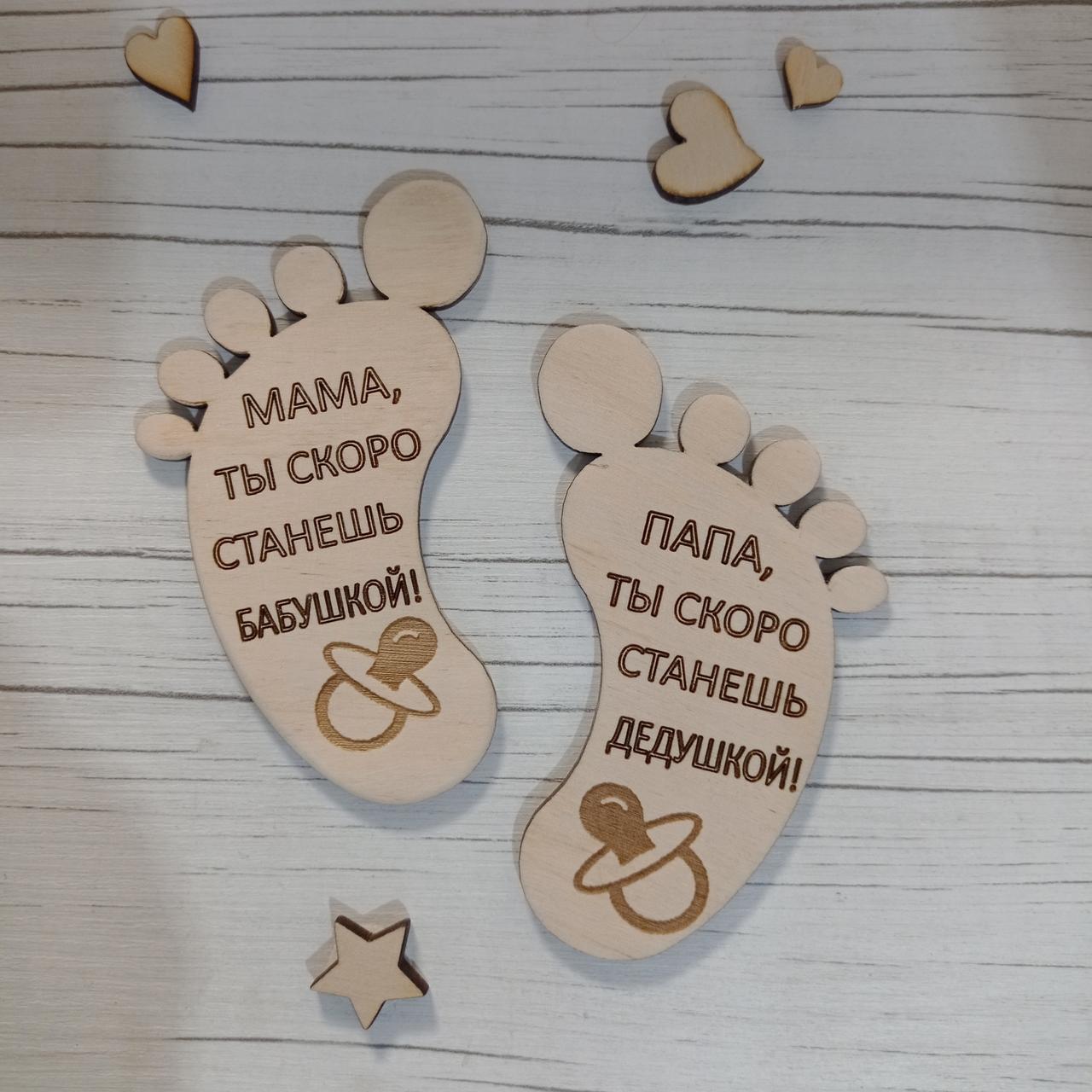 Ножки "Вы скоро станете бабушкой и дедушкой" - фото 1 - id-p184615242
