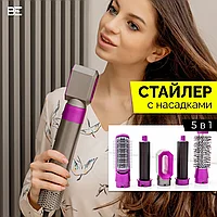 Стайлер для волос с 5-ю насадками HOT Air Styler / Мультистайлер / Брашинг / Фен-щетка 5в1