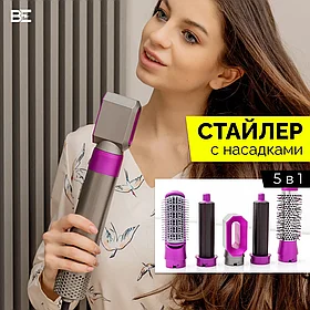 Стайлер для волос с 5-ю насадками HOT Air Styler / Мультистайлер / Брашинг / Фен-щетка 5в1