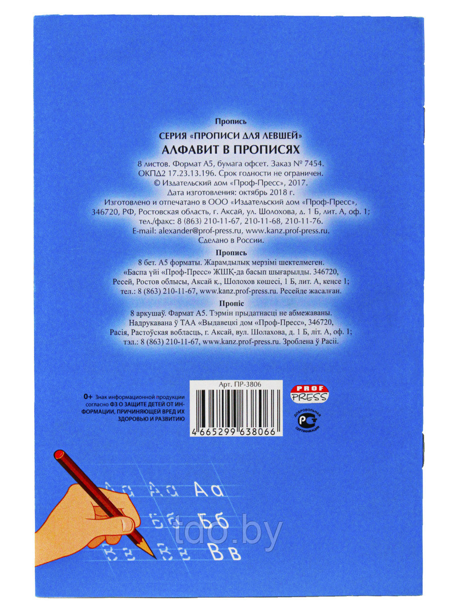 Пропись А5 для левшей АЛФАВИТ В ПРОПИСЯХ - фото 4 - id-p184617720