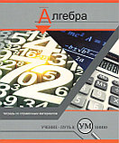 Тетрадь предметная 48 листов. Алгебра, фото 2