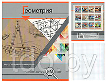 Тетрадь предметная 48 листов. Геометрия
