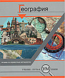 Тетрадь предметная 48 листов. География, фото 2
