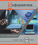 Тетрадь предметная 48 листов. Информатика, фото 2