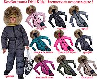 Комбинезон детский зимний мембрана DINLI KIDS разные расцветки (Размеры: 86)