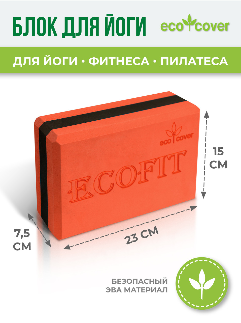 Блок для йоги / кубики, кирпичики для растяжки, фитнеса, гимнастические ...