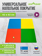Мягкий пол универсальный "ПЛЕТЕНКА" 60х60х10 с кромками/ Коврик пазл / Детский/ Складной 4 детали