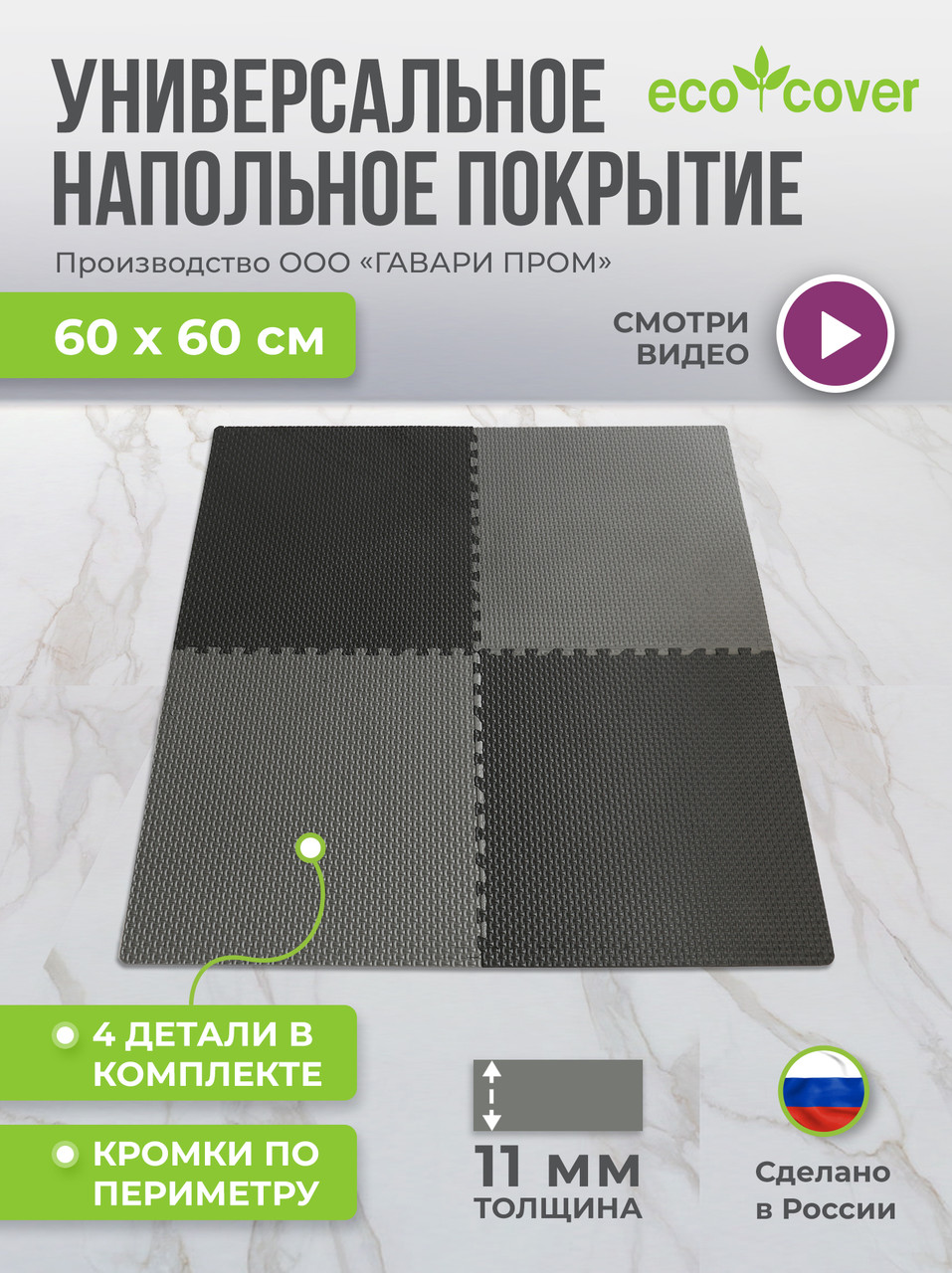 Мягкий пол универсальный "ПЛЕТЕНКА" 60х60х10 с кромками/ Коврик пазл / Детский/ Складной 4 детали - фото 1 - id-p184663014