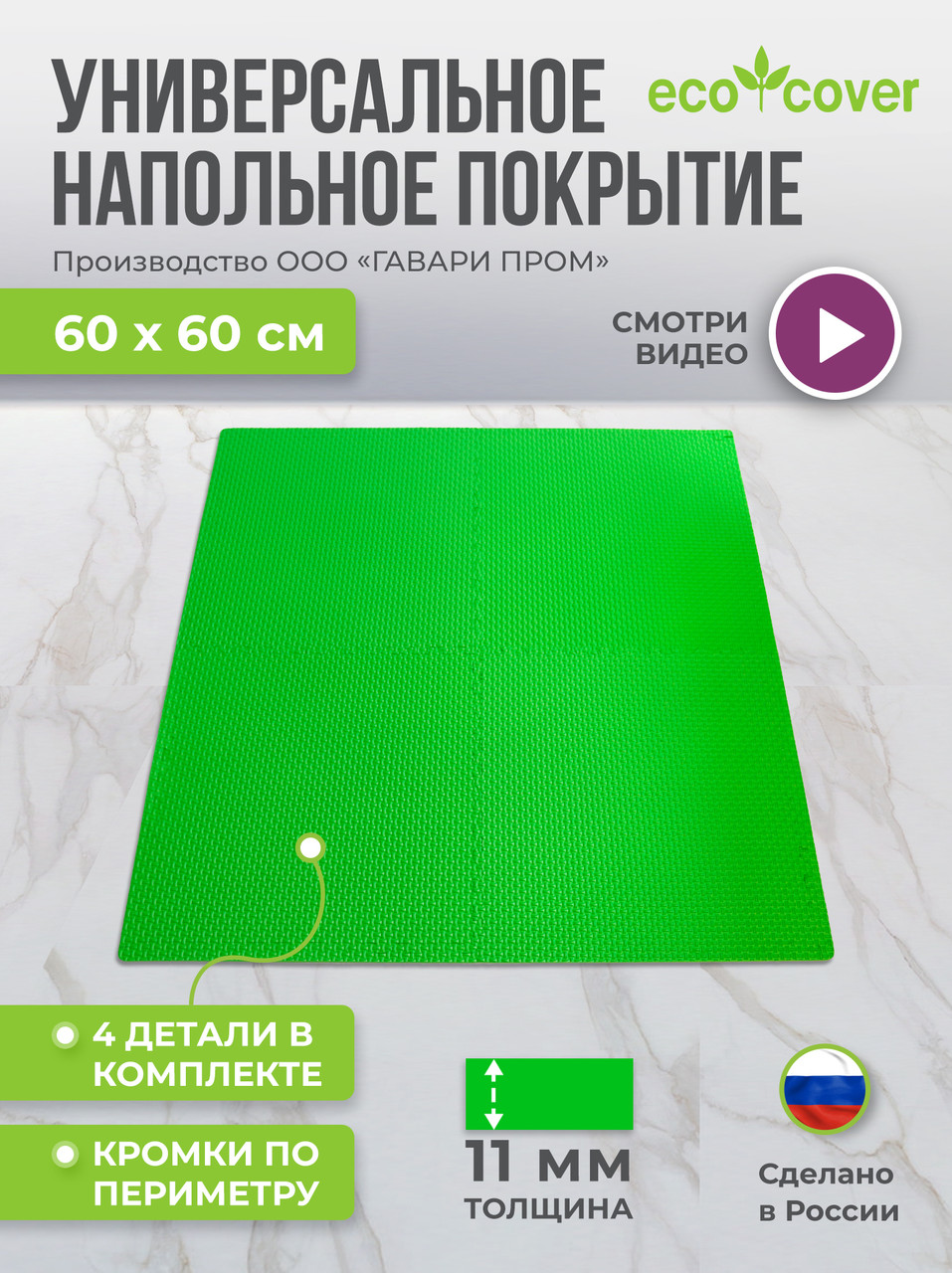 Мягкий пол универсальный "ПЛЕТЕНКА" 60х60х10 с кромками/ Коврик пазл / Детский/ Складной 4 детали - фото 1 - id-p184663015