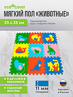 Мягкий пол универсальный "Животные" 33х33 "ПЛЕТЕНКА"/ Коврик пазл