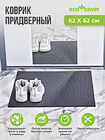 Придверный коврик 62х62 см / Ковер в прихожую / Грязезащитный универсальный эва соты/ EVA