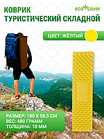 Коврик туристический складной/гармошка 180Х58,5 см/ Ковер для кемпинга и фитнеса / спортивный