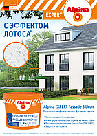 Краска Alpina EXPERT Fassade Silicon