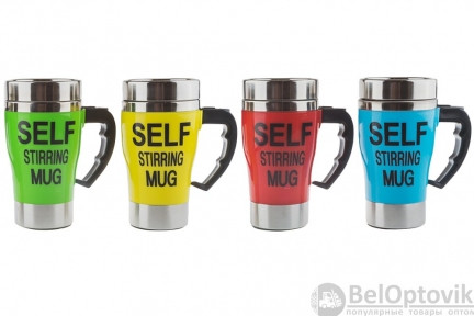 Термокружка-мешалка Self Stirring Mug