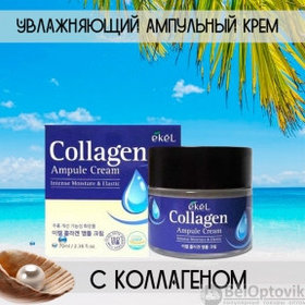 Ампульный крем для лица с коллагеном Collagen Ampule Cream, 70ml   Original Korea