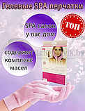 -50 скидка  Гелевые увлажняющие Spa перчатки Gel Gloves Moisturizing, фото 4