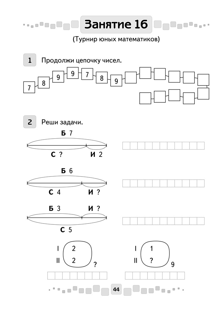 Рабочая тетрадь «Математика. Решение текстовых задач» 1 класс - фото 3 - id-p184676942