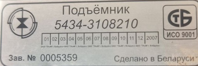 Подъемник запасного колеса ТАИМ 5434-3108210