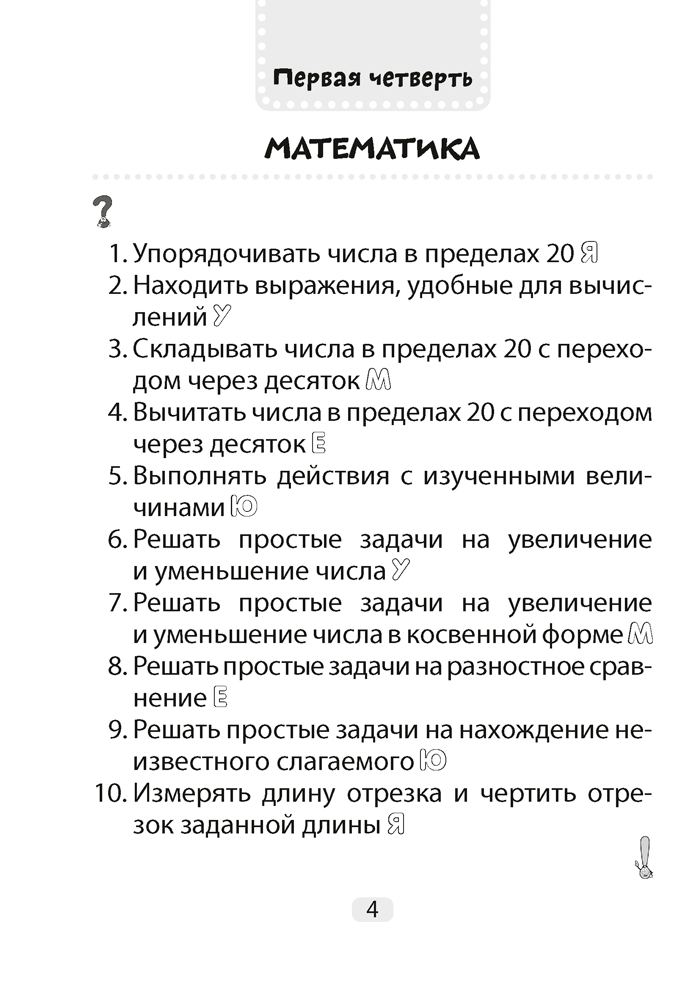 Пособие «Зачетные работы» 2 класс - фото 3 - id-p184680785