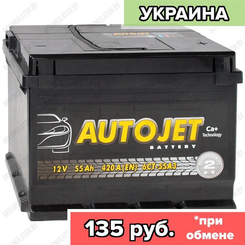 Аккумулятор Autojet 55 / 55Ah / 420А / Обратная полярность / 242 x 175 x 190