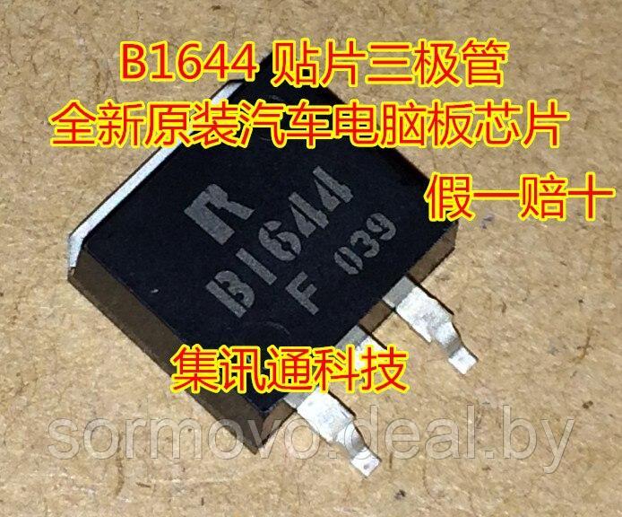 1644 b1644 TO263 SMD транзистор Автомобильная плата компьютера чип - фото 1 - id-p184692284
