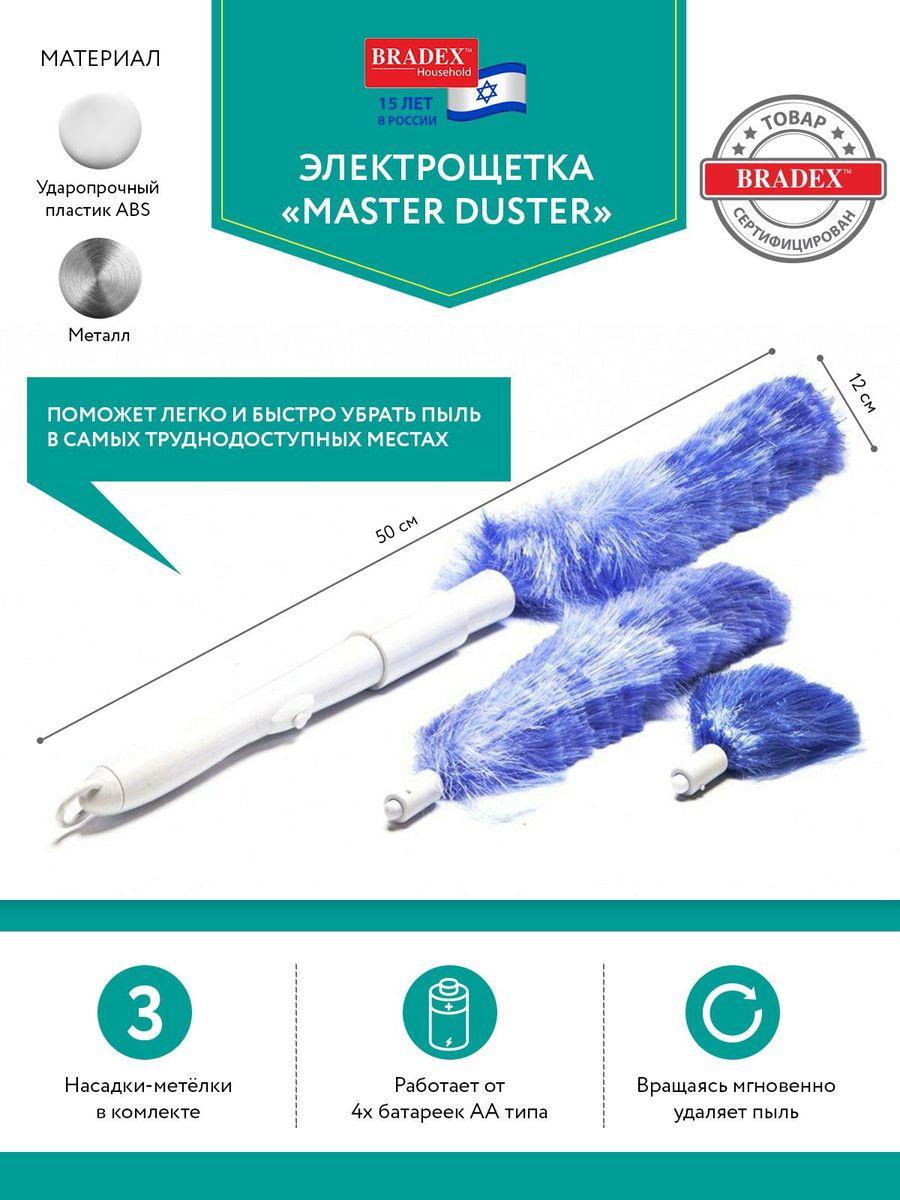 Электрощетка «MASTER DUSTER» - фото 6 - id-p168531132