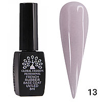 Каучуковая база для гель лака френч с шиммером , Rubber Base Coat French, 8 мл., Global Fashion 013