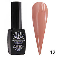 Каучуковая база для гель лака френч, Rubber Base Coat French, 8 мл., Global Fashion 12