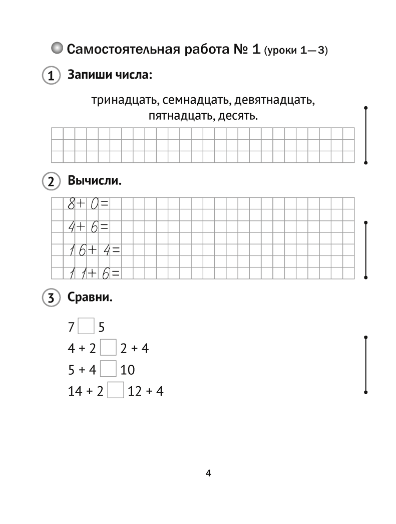 Пособие «Математика.Самостоятельные и контрольные работы. Вариант 2» 2 класс - фото 2 - id-p184708487