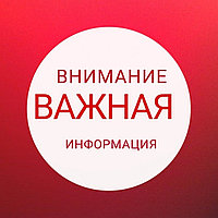 Внимание!Планируется отпуск магазина!