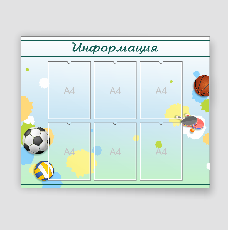 Школьный стенд "Информация" со спортивной тематикой