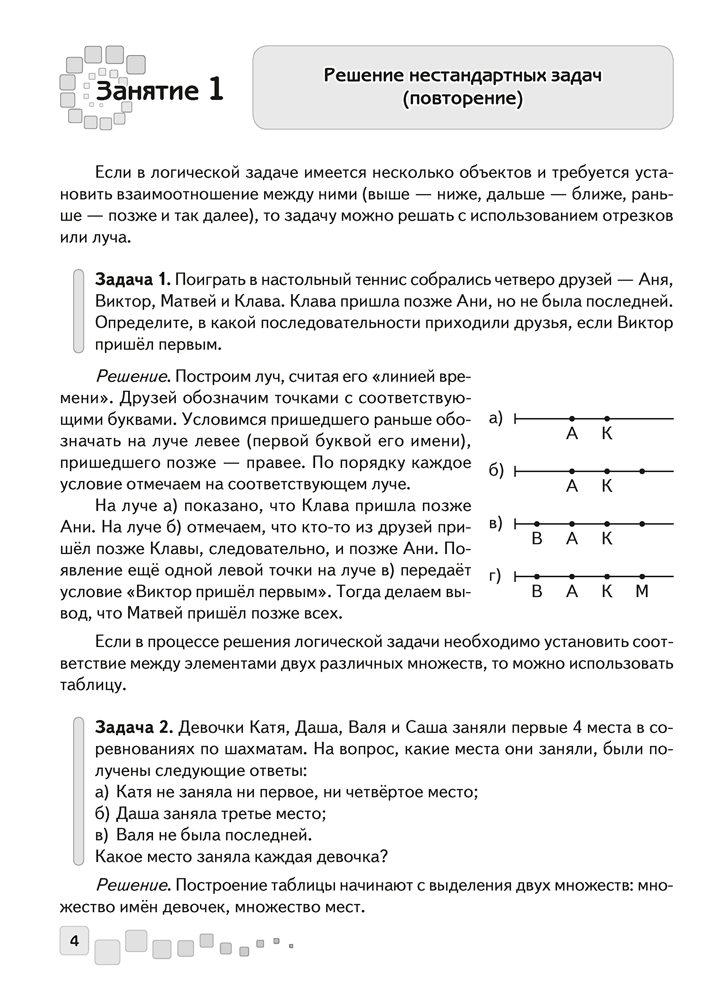 Рабочая тетрадь «Факультативные занятия. Математика.Решение текстовых задач.» 3 класс - фото 3 - id-p184712975