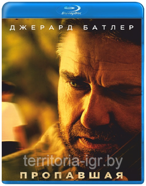 Пропавшая (BLU RAY Видео-фильм) - фото 1 - id-p184714117