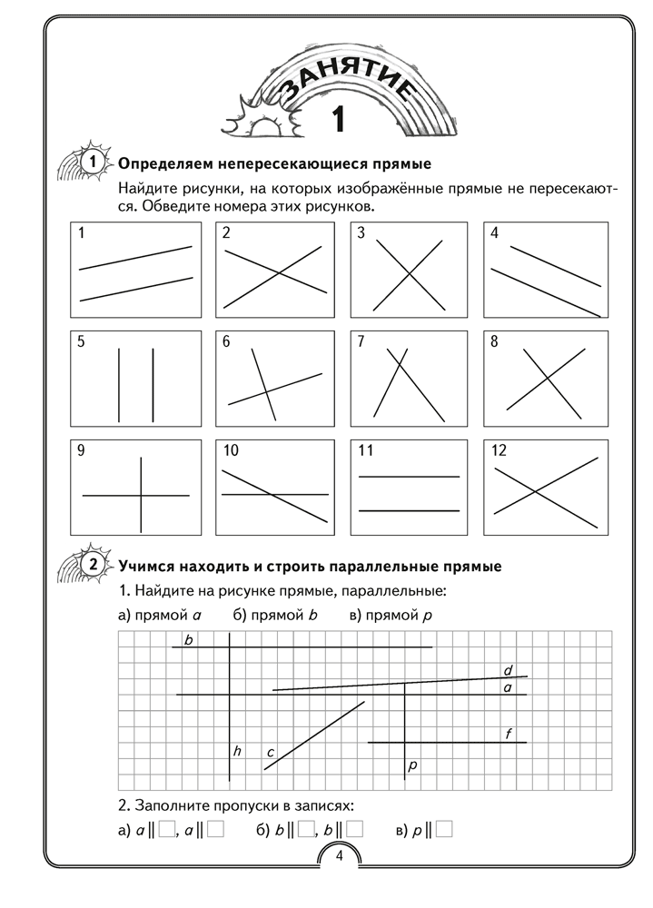 Рабочая тетрадь «Математическая радуга. Факультативные занятия» 3 класс - фото 2 - id-p184714059