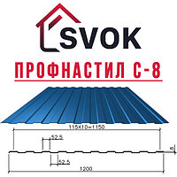 Профнастил C8 (0,45 мм, полиэстер 25мкм)