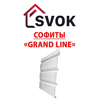 Софиты виниловые "Grand Line" (белый, без перфорации)