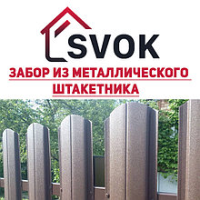 Забор из металлоштакетника ЭКОНОМ 1,2м "под ключ"