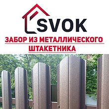 Забор из металлоштакетника ЭКОНОМ 1,7м "под ключ"