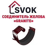 Соединитель желоба Granite GrandLine