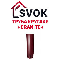 Круглая труба 3м Granite GrandLine