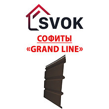 Софиты виниловые "Grand Line" (коричневый, без перфорации)