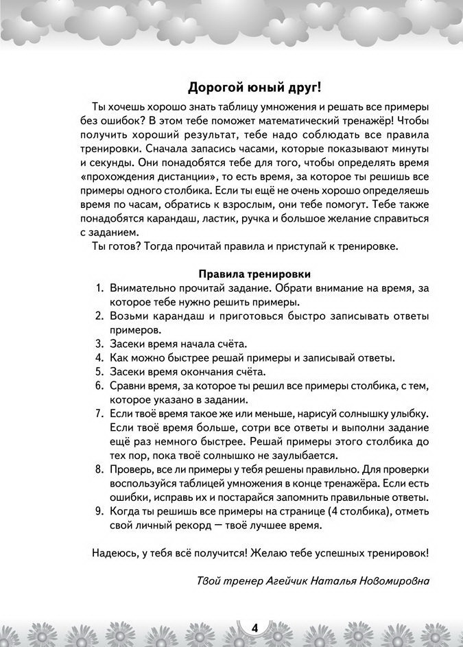 Пособие «Устный счёт в 3 классе. Математический тренажёр.Табличное умножение и деление» 3 класс - фото 2 - id-p184718188