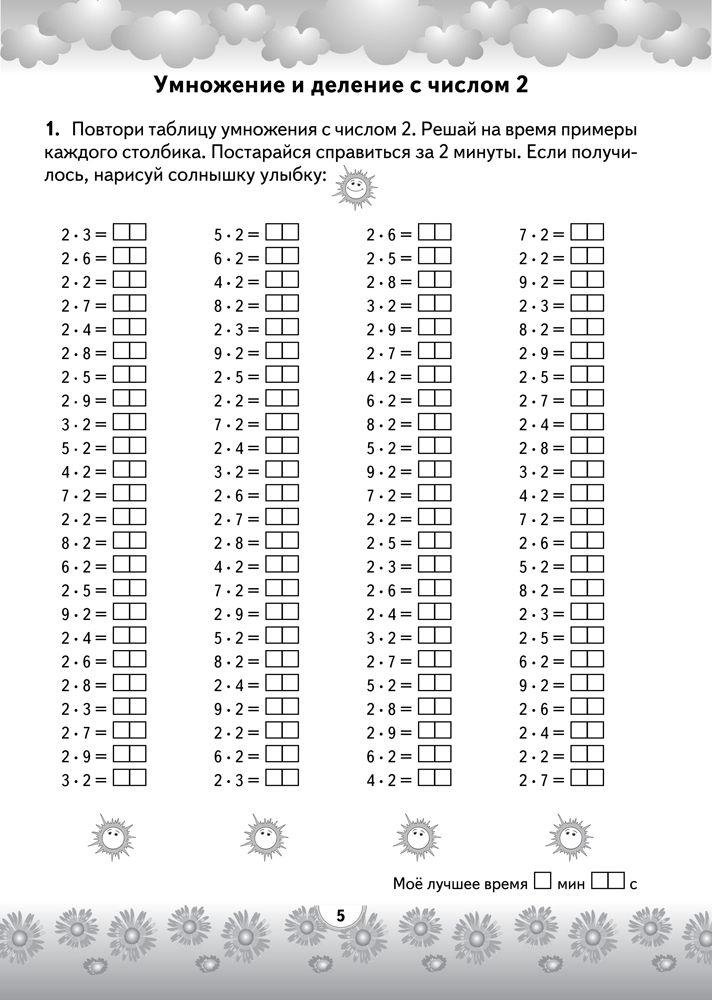 Пособие «Устный счёт в 3 классе. Математический тренажёр.Табличное умножение и деление» 3 класс - фото 3 - id-p184718188