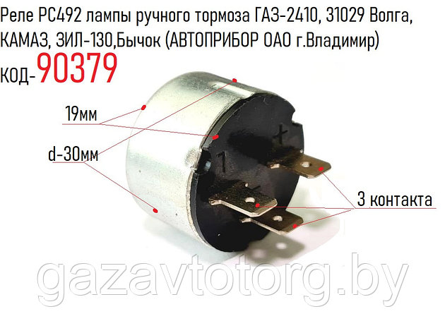 Реле PC492 лампы ручного тормоза ГАЗ-2410, 31029 Волга, КАМАЗ, ЗИЛ-130,Бычок (АВТОПРИБОР ОАО г.Владимир), фото 2