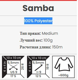 Samba (Самба) - фото 2 - id-p184721505