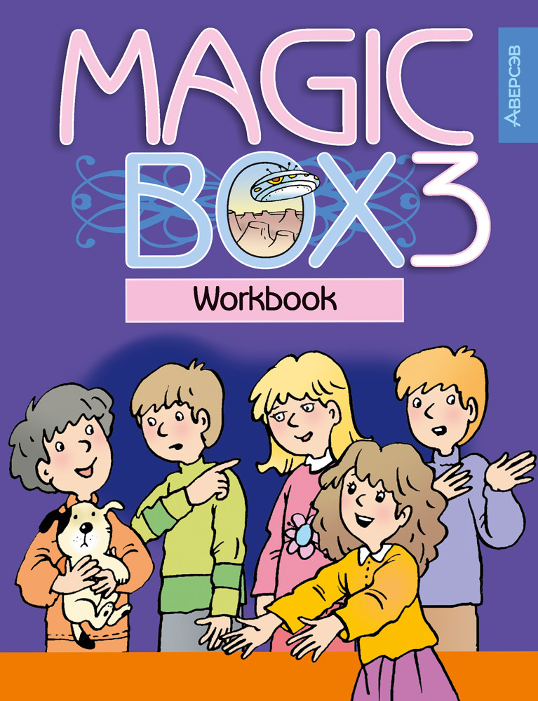 Рабочая тетрадь «Magic Box 3. Workbook» 3 класс - фото 1 - id-p184721548
